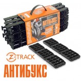 Антибукс Z-TRACK- противобуксовочные траки - СпецНасос, г.Екатеринбург
